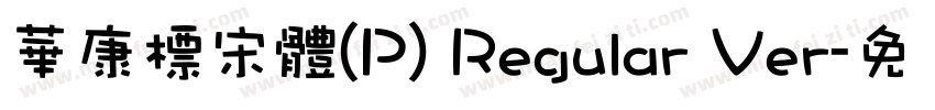 華康標宋體(P) Regular Ver字体转换